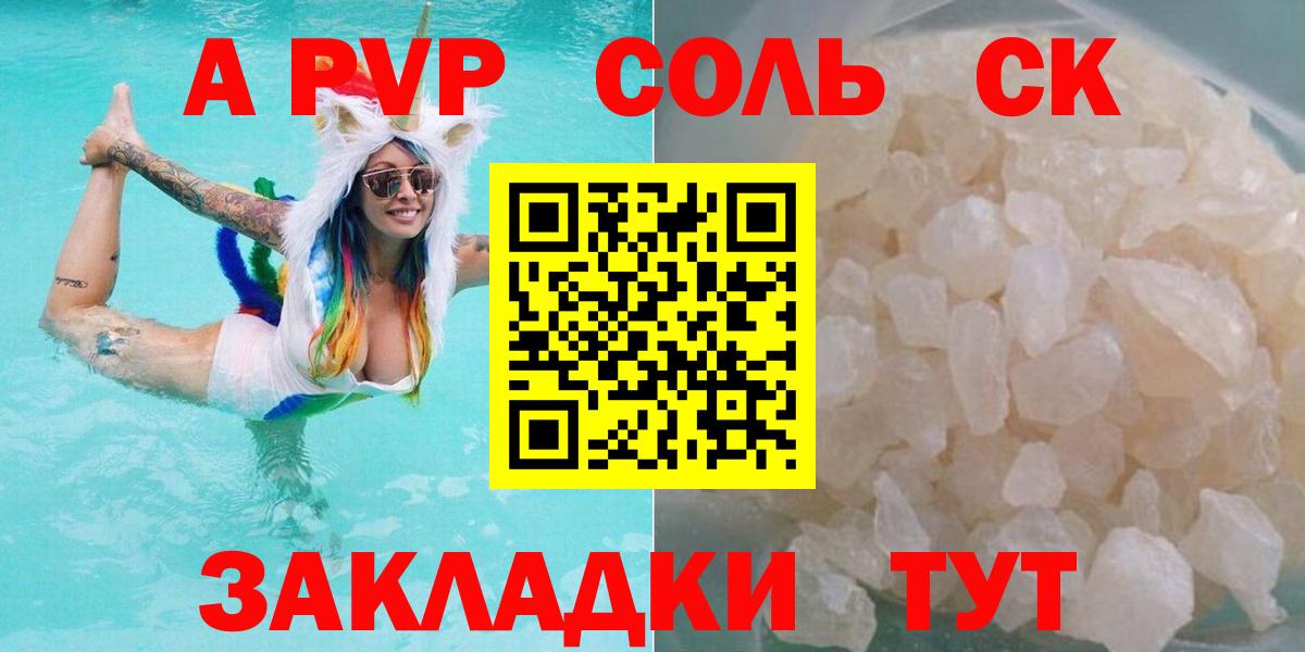 Ртищево  Alfa_PVP Соль  A PVP  наркота  Вход с VPN  Alpha-PVP крисы CK 