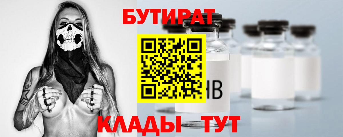 Бутират бутандиол  Вход с VPN  Ртищево 