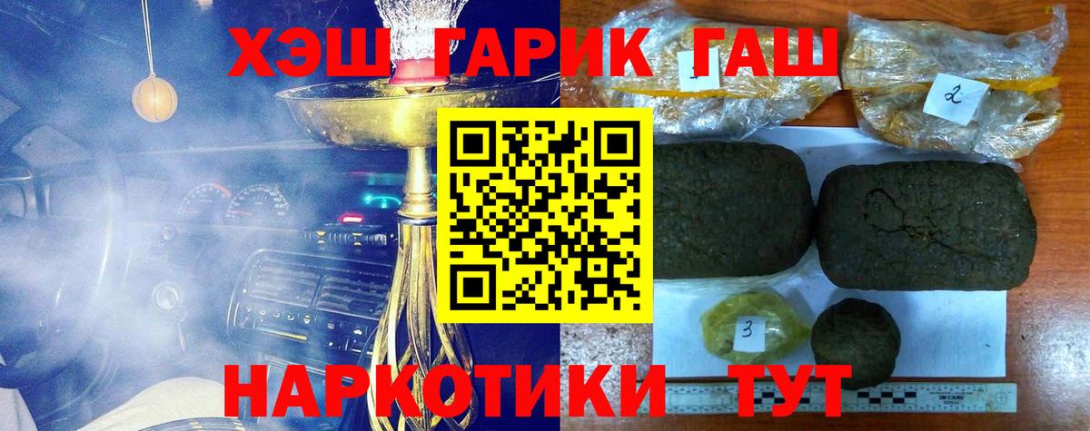 ГАШ хэш  ГАШИШ гарик  магазин продажи   ГАШИШ  Вход с VPN  Ртищево 