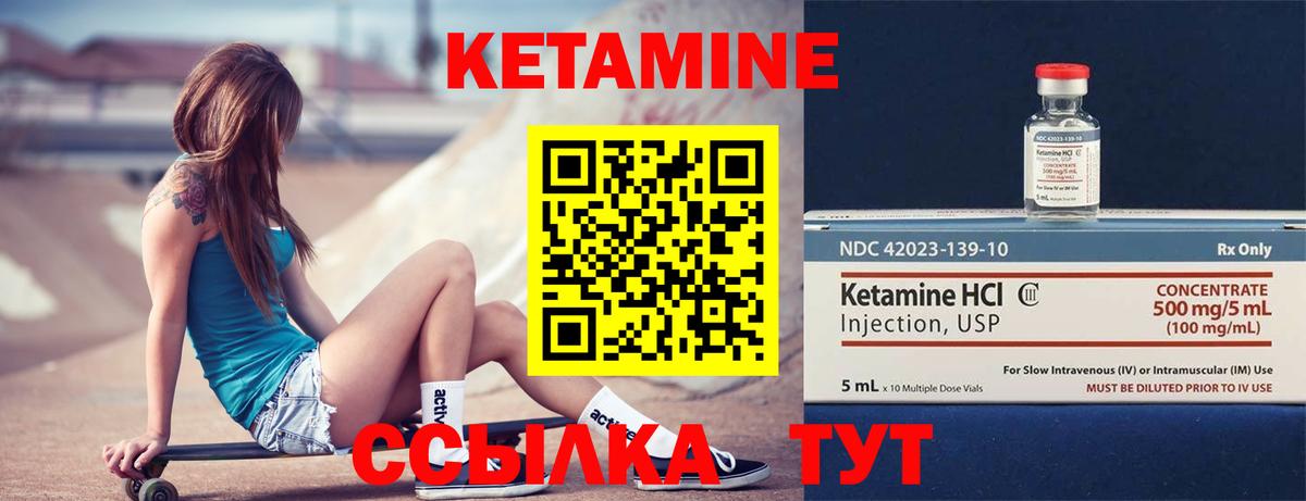 Кетамин VHQ Ртищево