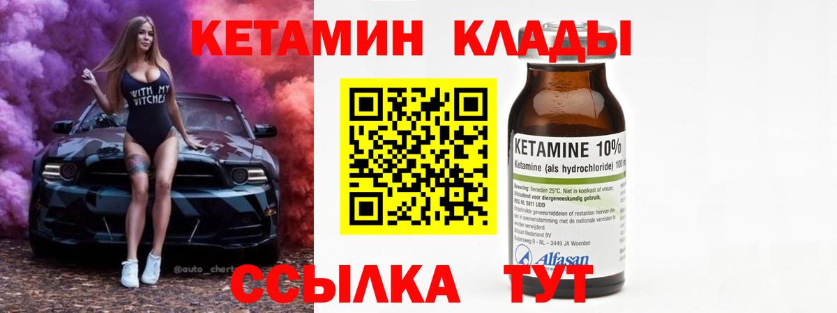 КЕТАМИН ketamine  Вход с VPN  Ртищево 