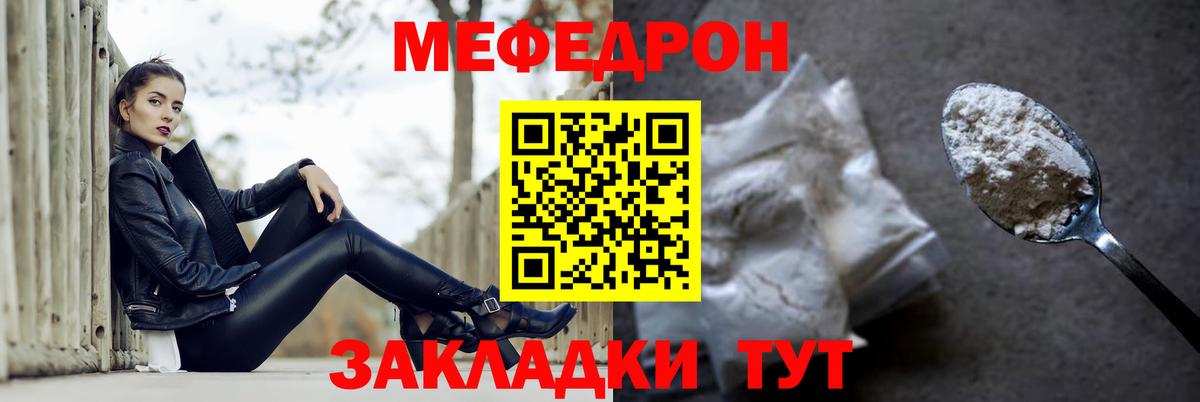 Меф мука Ртищево