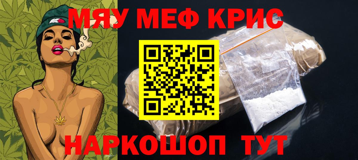 Ртищево  МЕФ мяу мяу  Мефедрон  Вход с VPN 